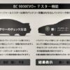 BC 9000 EVO+（ビーシー　バッテリー　コントローラー）１２V　　バッテリーチャージャー＆テスター　 - 画像 (5)